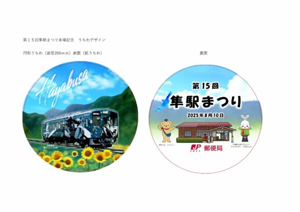 来場記念うちわ